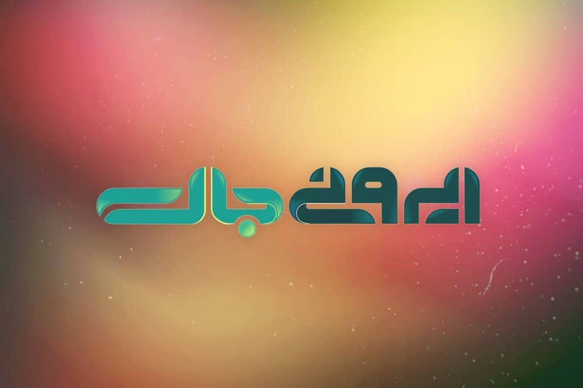 ایرونیجات