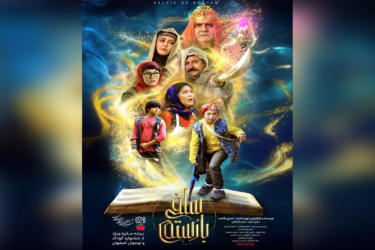 فیلم سینمایی «سلفی با رستم»