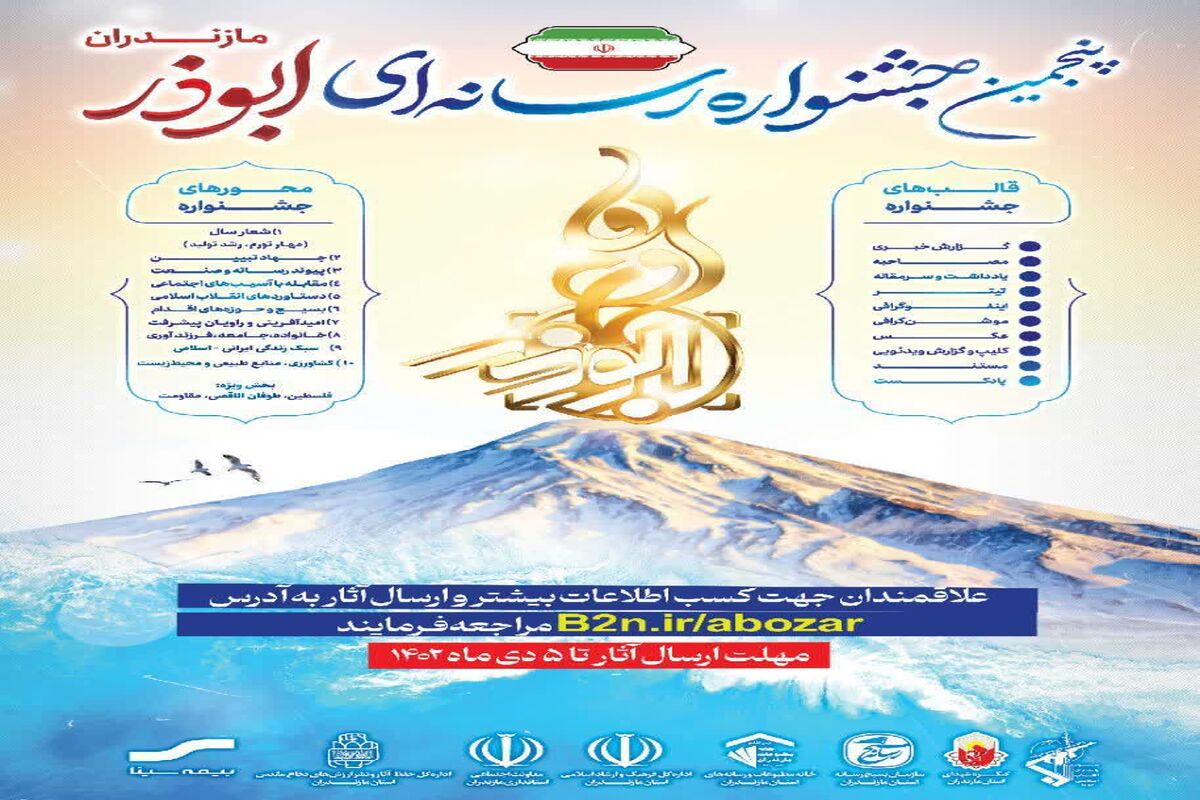 رئیس سازمان بسیج رسانه مازندران