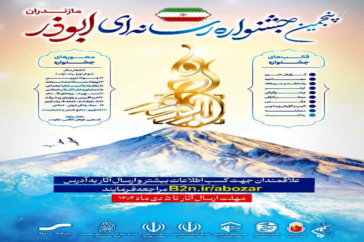 رئیس سازمان بسیج رسانه مازندران