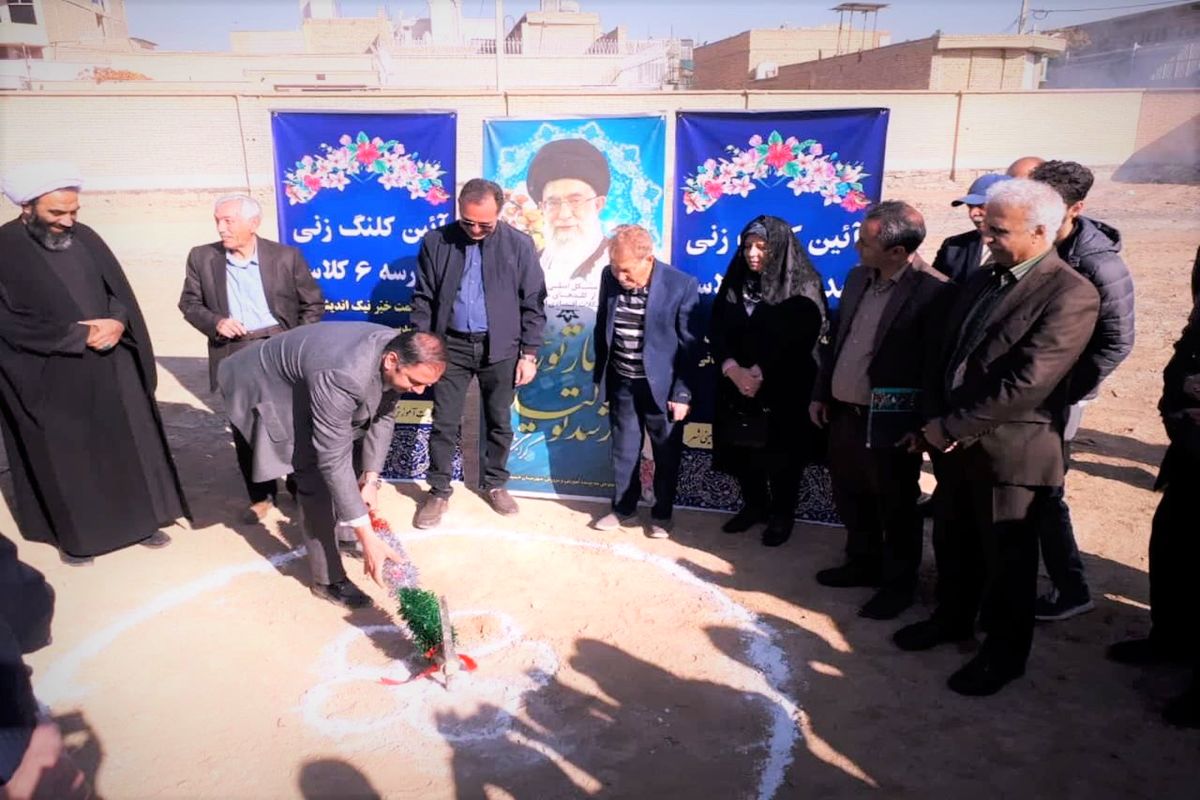 کلنگ زنی مدرسه