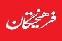 روزنامه فرهیختگان توسط هیات منصفه دادگاه مطبوعات مجرم شناخته نشد