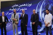نوزدهمین جشن مدیران تولید سینما برگزار شد