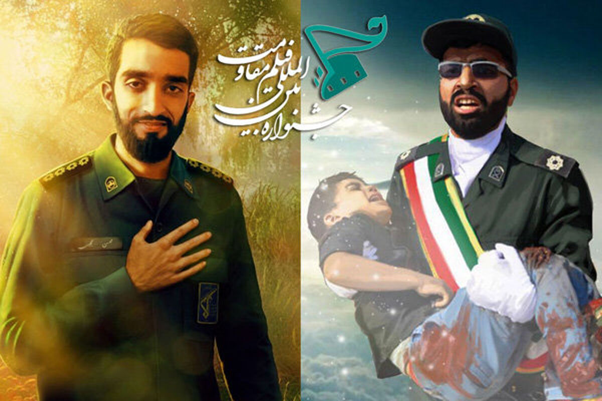 اصفهان- جشنواره فیلم مقاومت