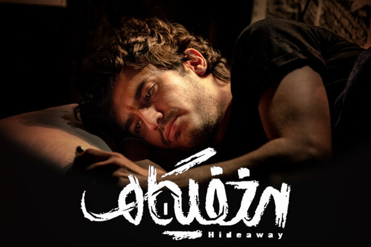 فیلم سینمایی مخفیگاه