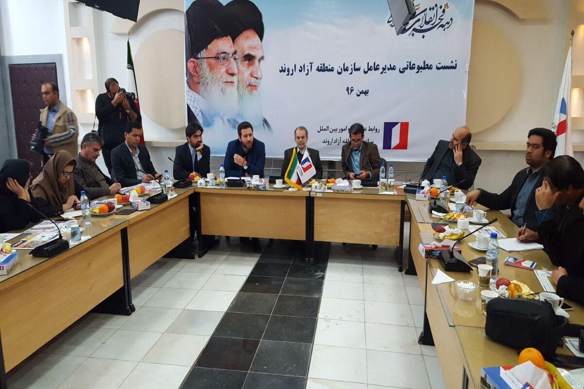 سازمان منطقه آزاد اروند
