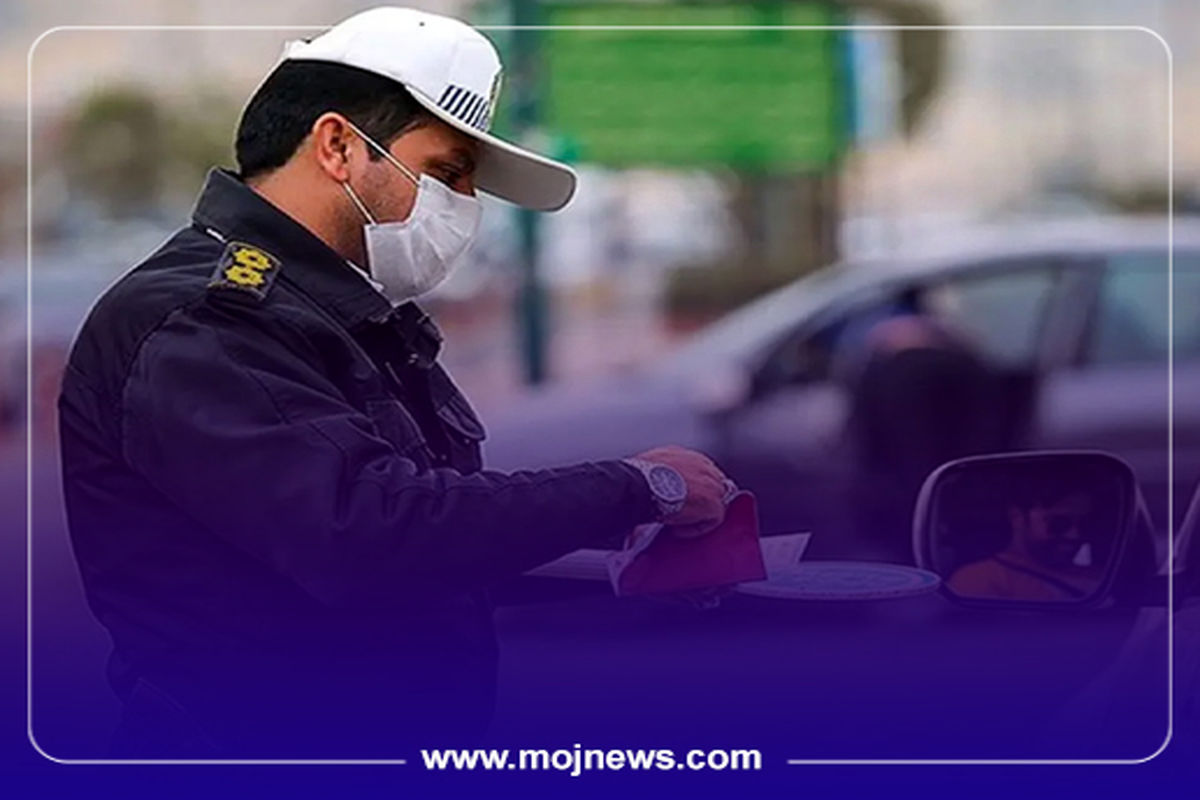 کاور اینفوی جریمه  موج