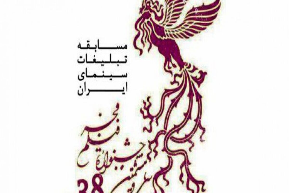 مسابقه تبلیغات سینمای ایران
