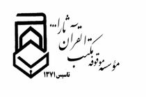 مؤسسه موقوفه مکتب القرآن ثارالله پایگاه بزرگ قرآنی در جنوب کشور است