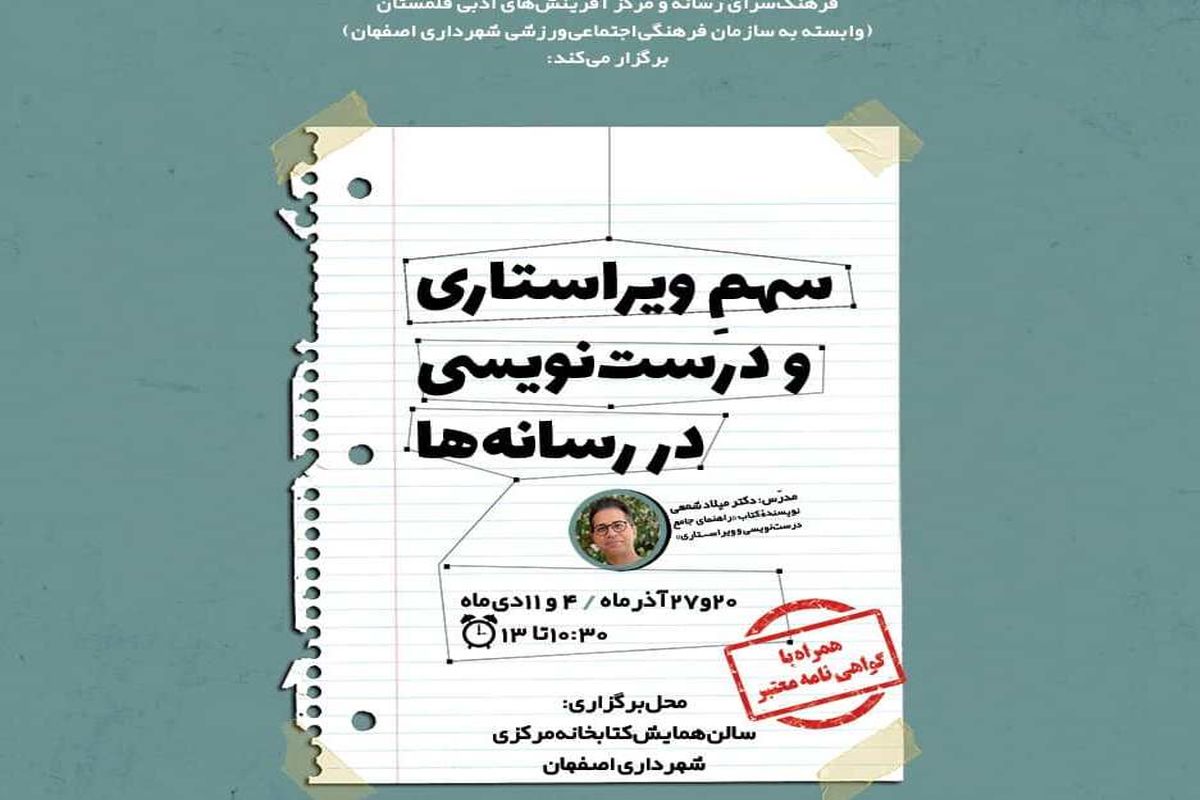 سهم ویراستاری