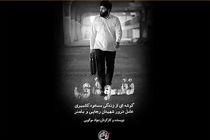 مستند «نفوذی» روی آنتن می‌رود