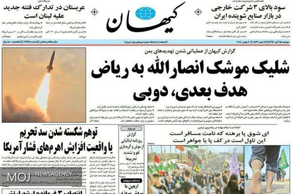 توقیف کیهان