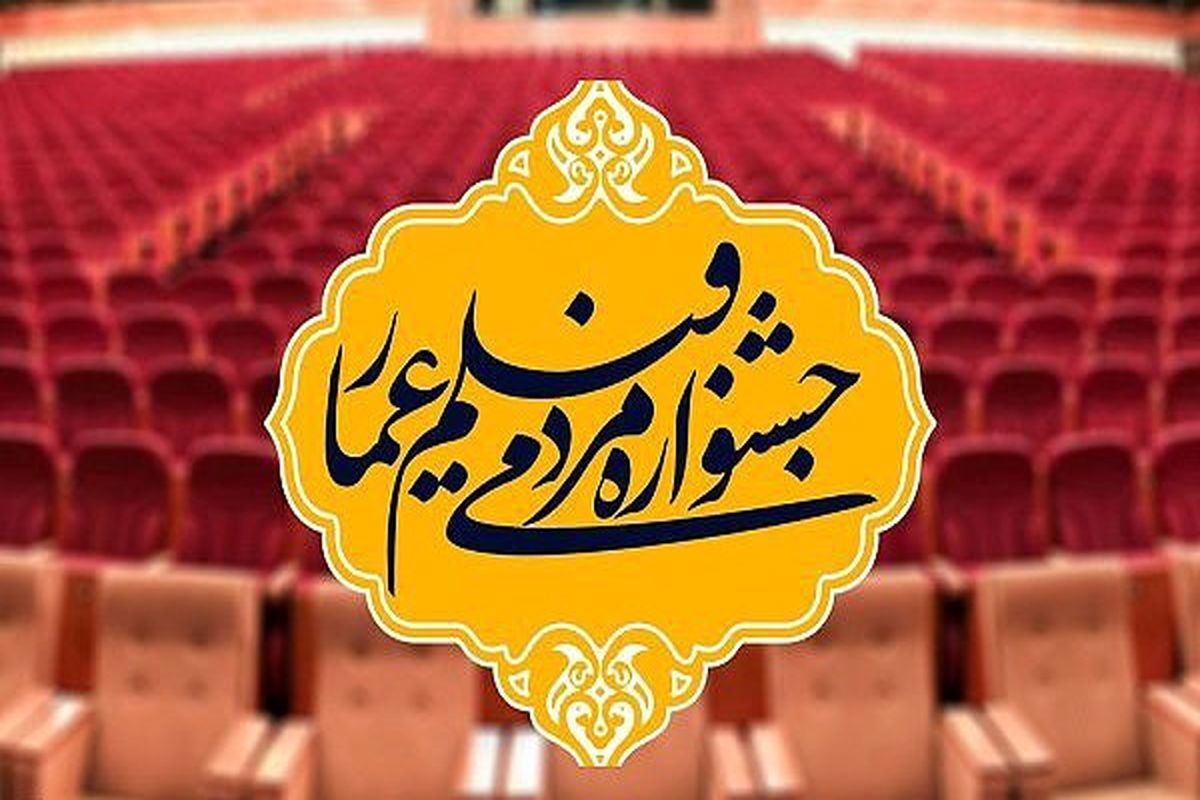 جشنواره فیلم عمار