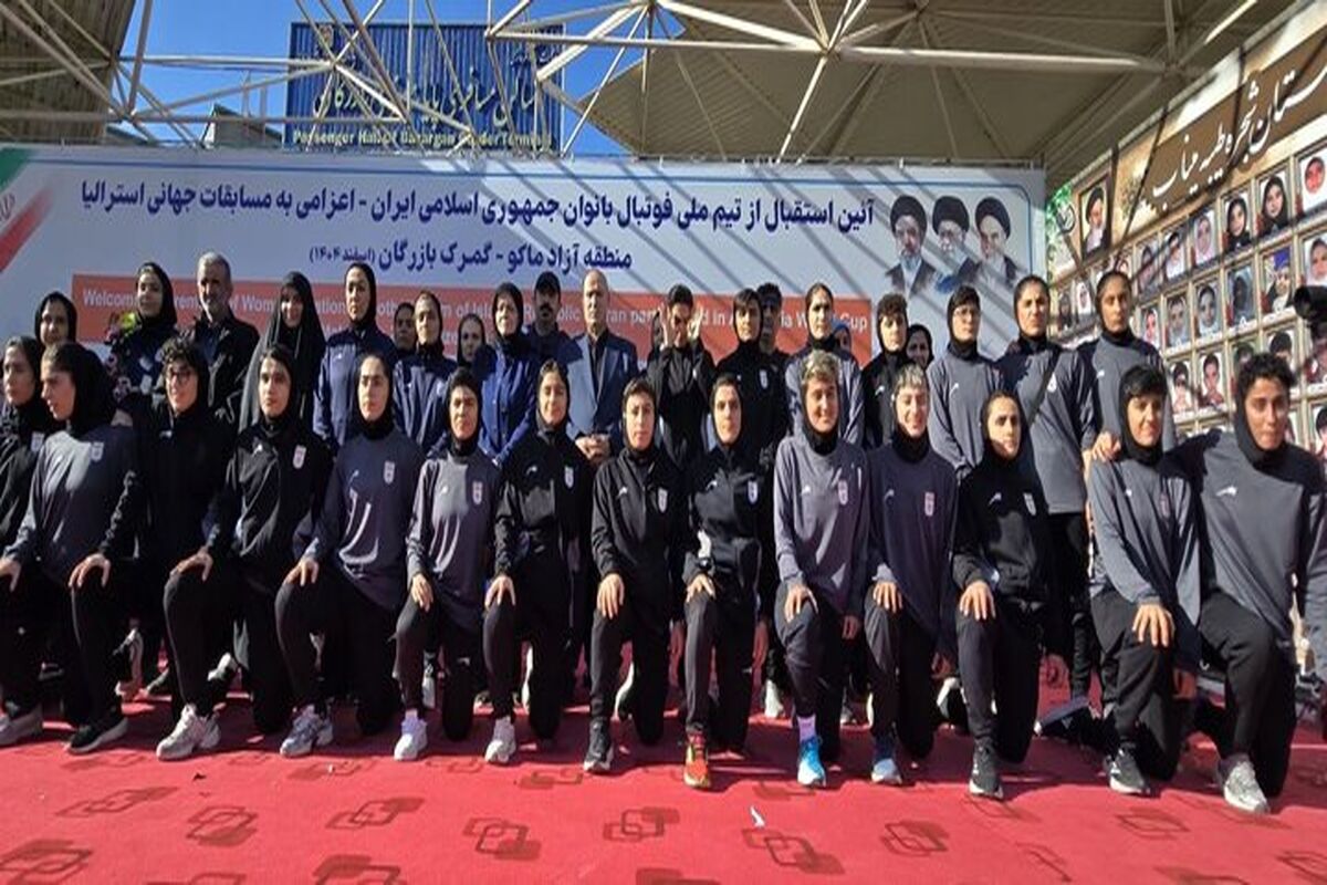 تیم ملی فوتبال زنان