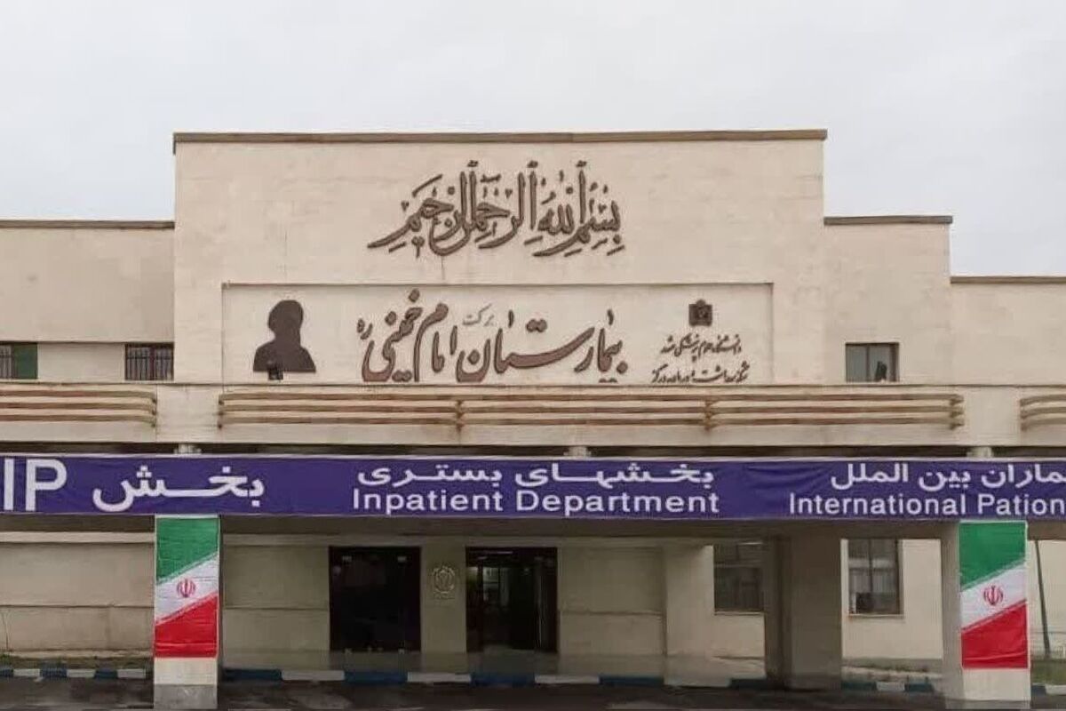 بیمارستان تجارت