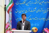 افتتاح ۶۱ پروژه برق رسانی در ۱۰ محور بمناسبت دهه فجر در استان ایلام