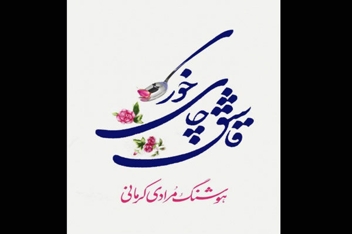کتاب قاشق چای‌خوری
