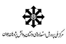 نتایج آزمون پایه دهم مدارس سمپاد اعلام شد