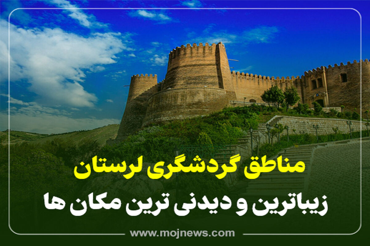کاور گردشگری لرستان