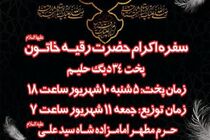 پخت 34 دیگ حلیم در جوار حرم امامزاده سید علی(ع)