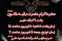 پخت 34 دیگ حلیم در جوار حرم امامزاده سید علی(ع)