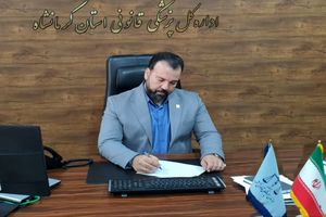پزشکان نمونه پزشکی قانونی استان کرمانشاه طی سال ۱۴۰۴ معرفی شدند