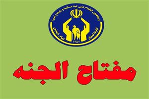 برگزاری مفتاح الجنه مجازی در تنکابن