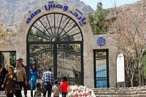 ۸۶۰۰ گردشگر از پارک حیات وحش صفه اصفهان بازدید کردند