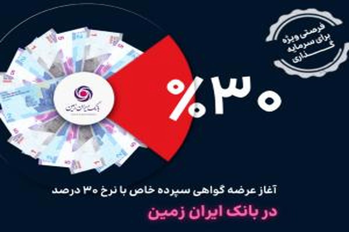 بانک ایران زمین