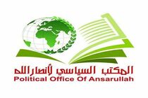 انصارالله یمن از مواضع فرستاده سازمان ملل خشمگین است