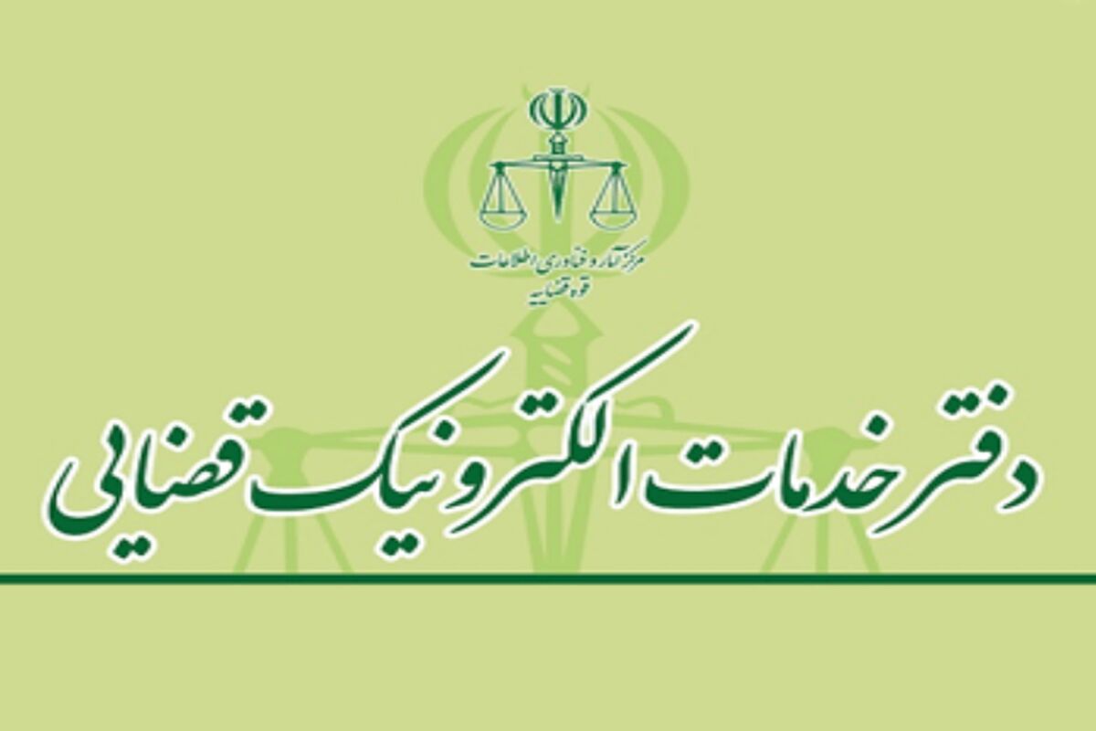 خدمات قضایی