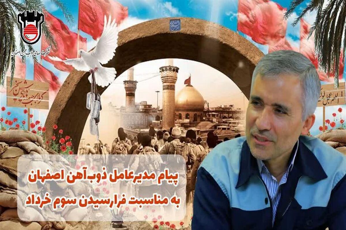 مدیرعامل ذوب آهن اصفهان