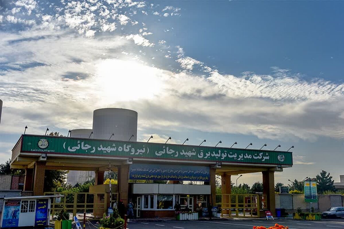 نیروگاه شهید رجایی