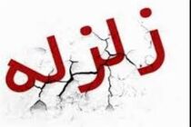 زلزله ۴.۲ ریشتری اهرم را لرزاند