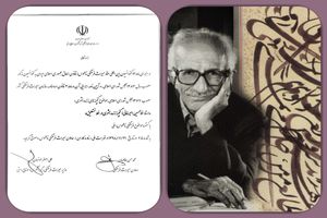 مدیرکل هنرهای تجسمی ثبت ملی غلامحسین امیرخانی را تبریک گفت