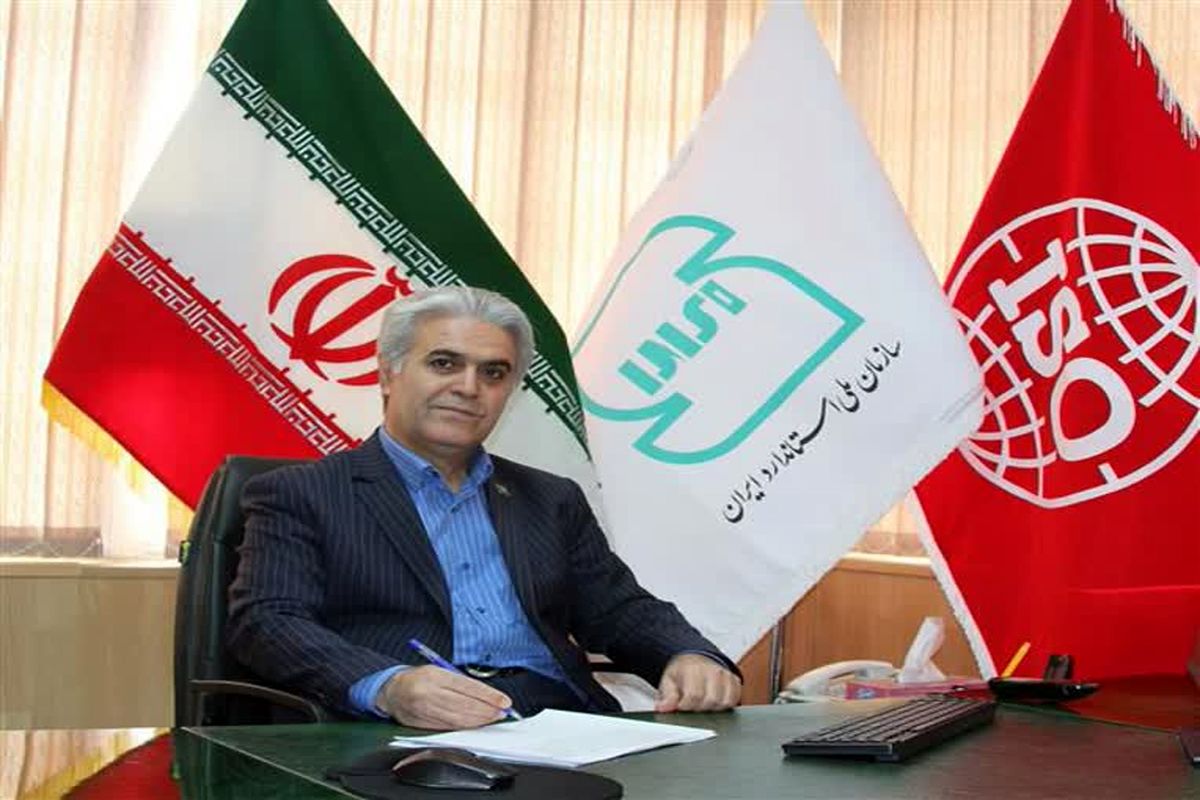 اداره کل استاندارد فارس