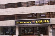 رونمایی از خدمتی متفاوت در بانک آینده؛ سامانه تلگرام مشتریان