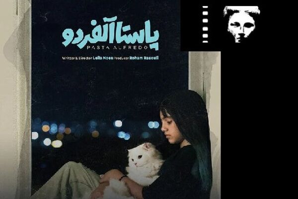 «پاستا آلفردو» بهترین فیلم کوتاه دانشجویی جشنواره تیرانا شد