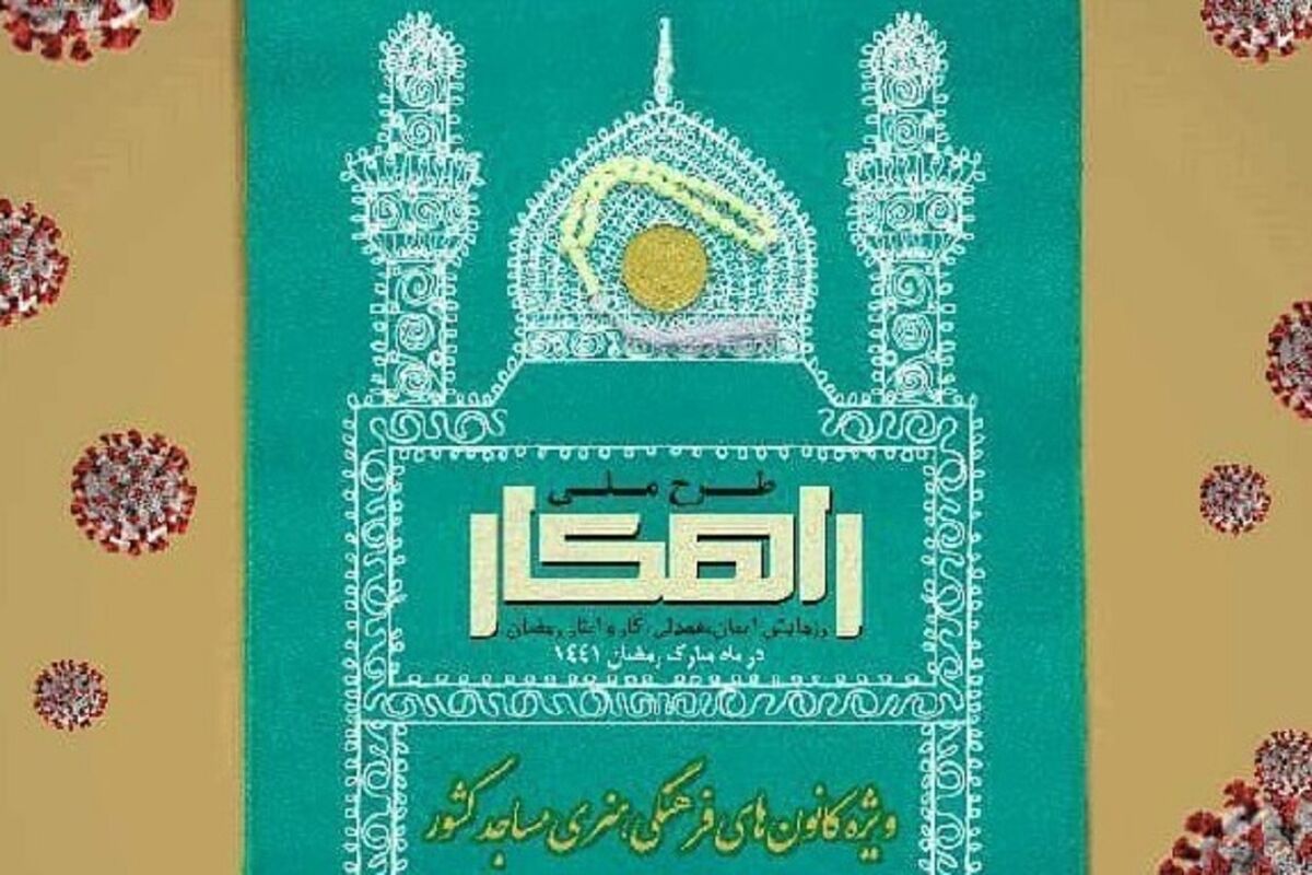 طرح ملی راهکار