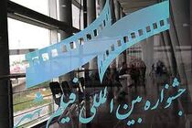 نامزدهای جایزه بخش فیلم های سینمایی جشنواره شهر اعلام شد