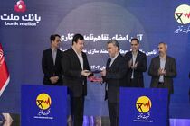 بانک ملت و توانیر تفاهمنامه همکاری امضا کردند/هوشمندسازی مدیریت مصرف انرژی با حمایت بانک ملت