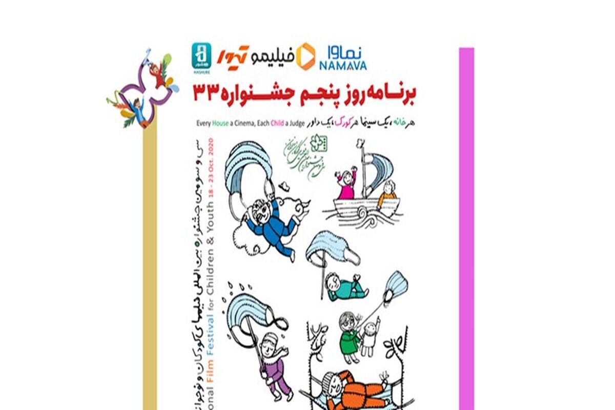 جشنواره فیلم کودک و نوجوان