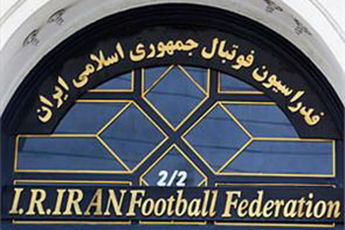 فدراسیون فوتبال ایران
