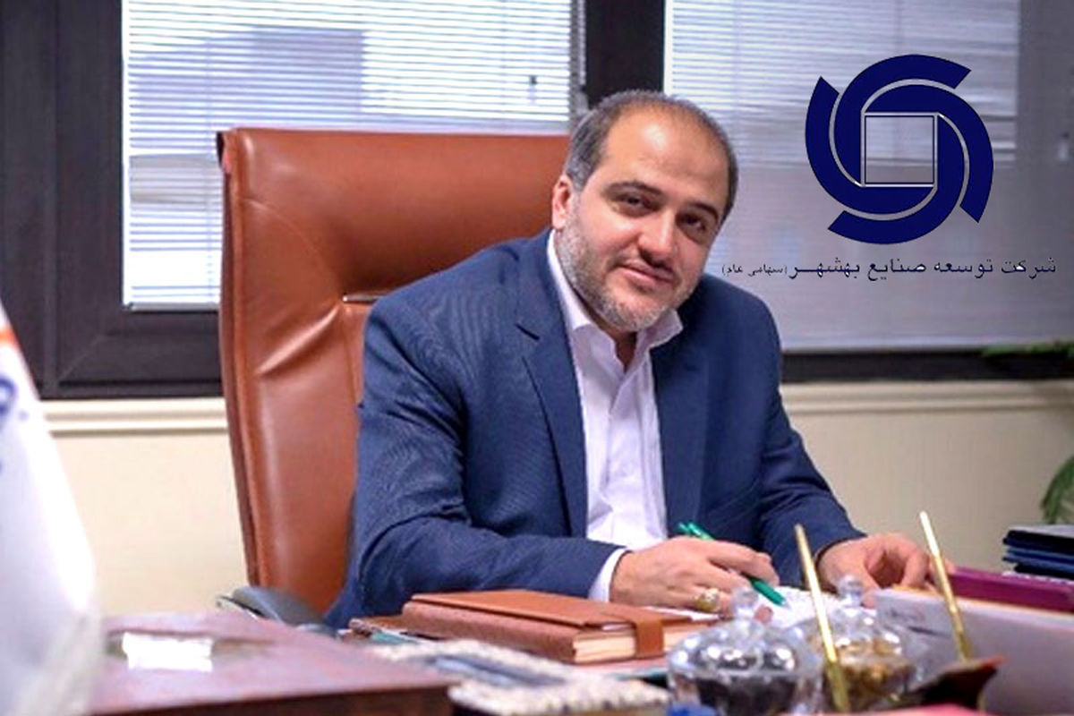 شرکت توسعه صنایع بهشهر