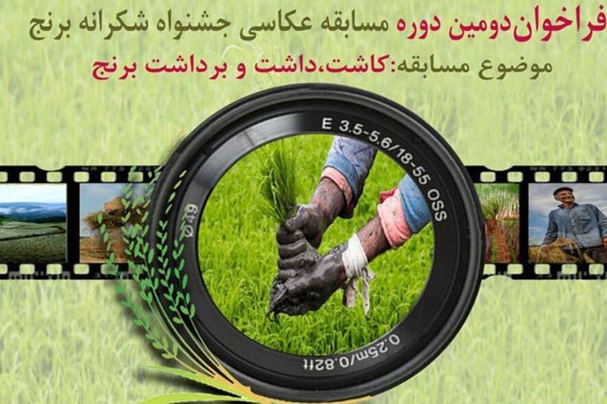 مسایقه عکاسی