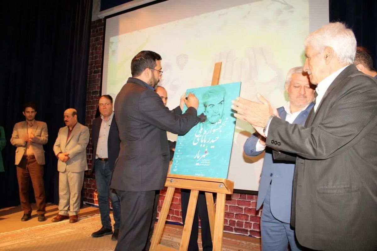 همایش استاد شهریار آذربایجان شرقی 