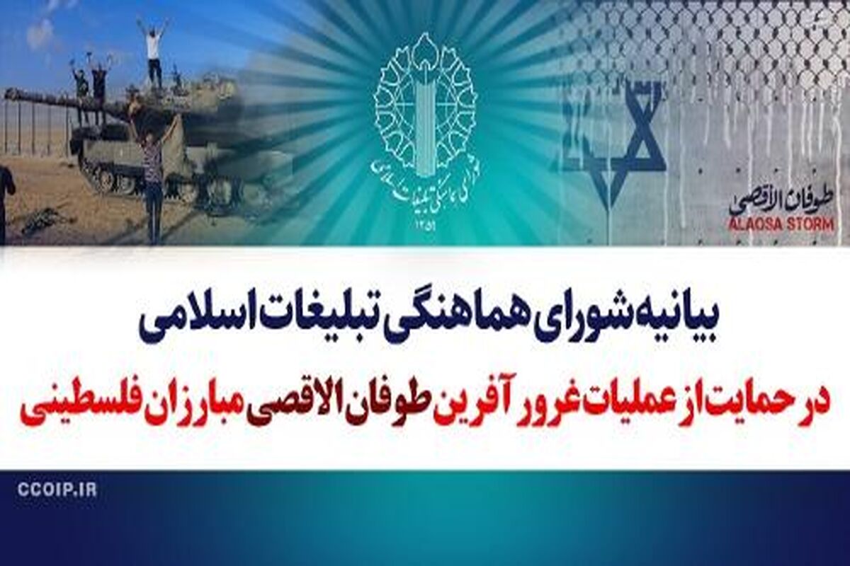 شورای هماهنگی تبلیغات اسلامی