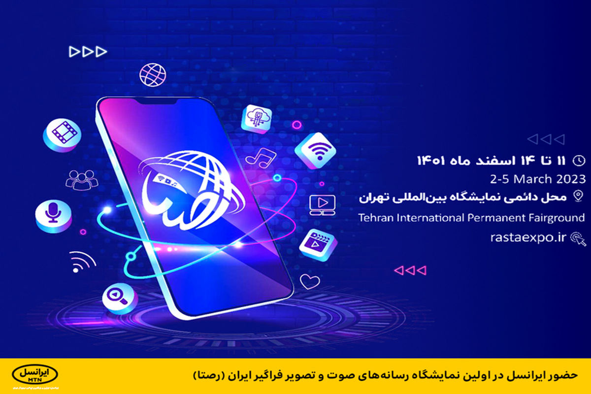 ایرانسل