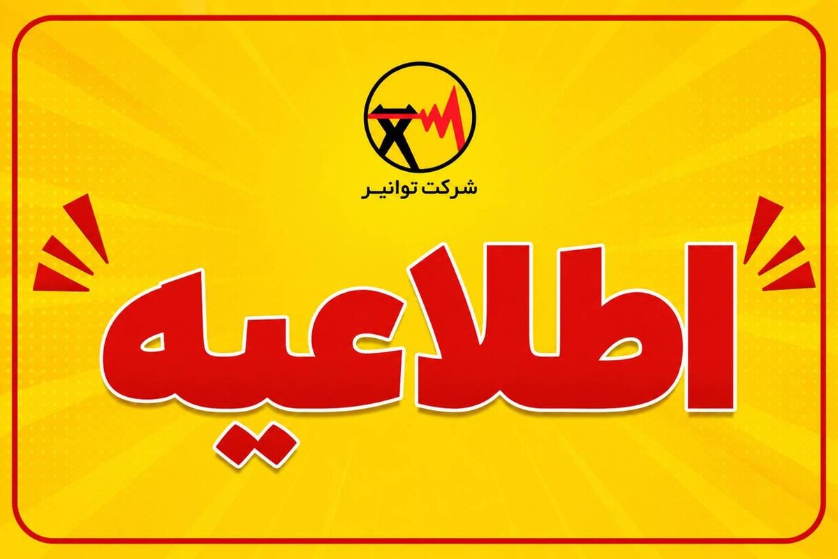 اطلاعیه