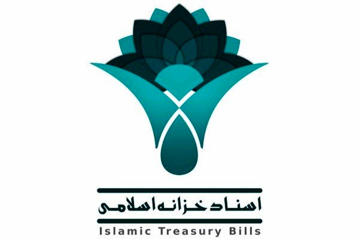 اسناد خزانه اسلامی